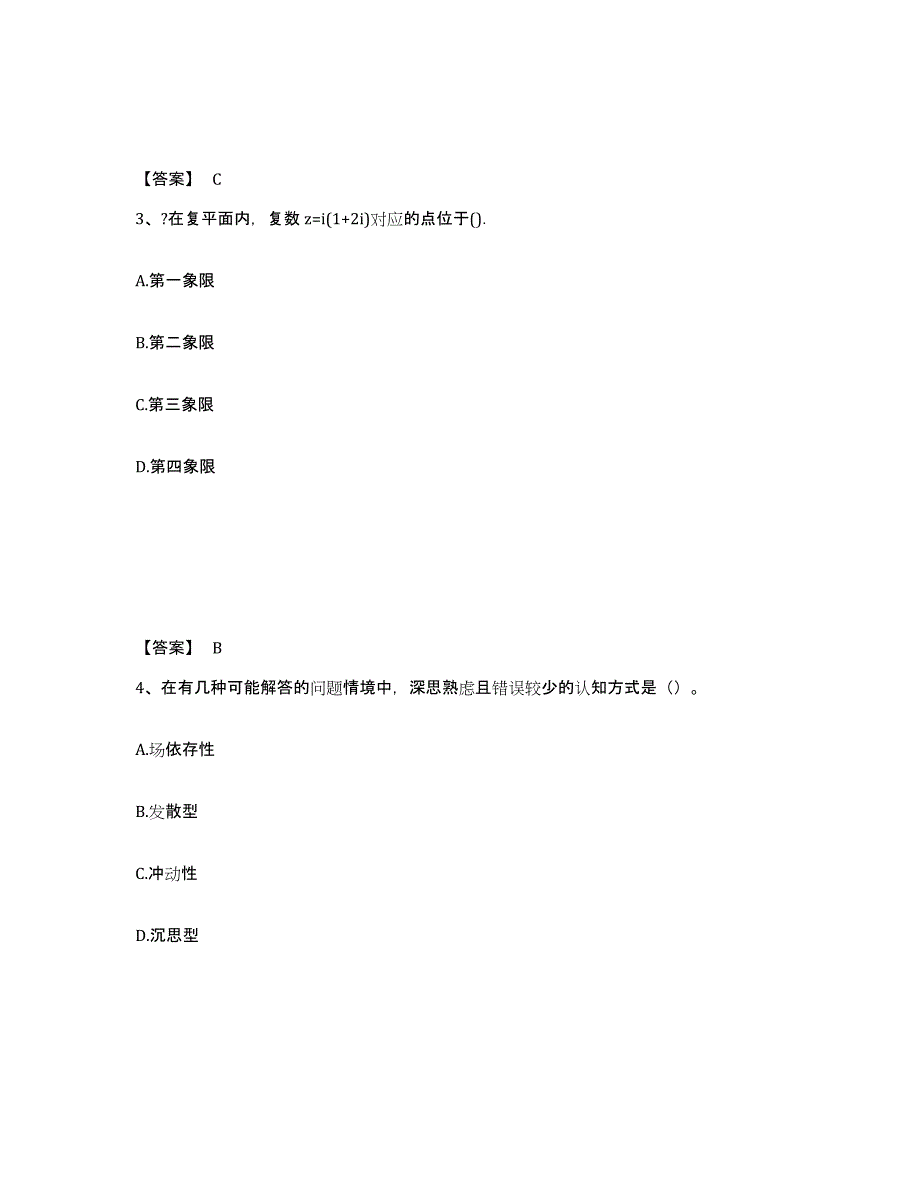 备考2025山东省淄博市桓台县中学教师公开招聘典型题汇编及答案_第2页