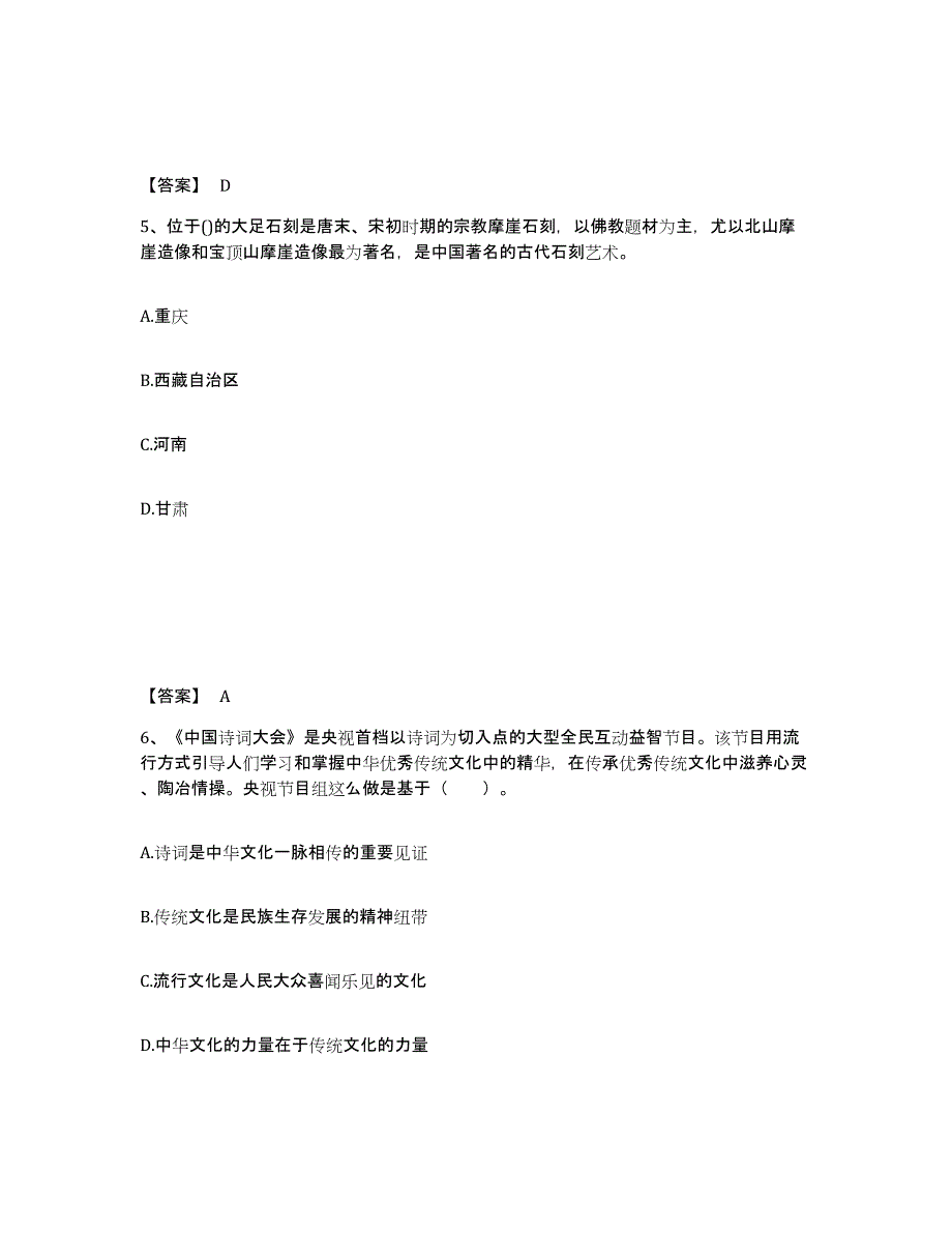 备考2025山东省淄博市桓台县中学教师公开招聘典型题汇编及答案_第3页