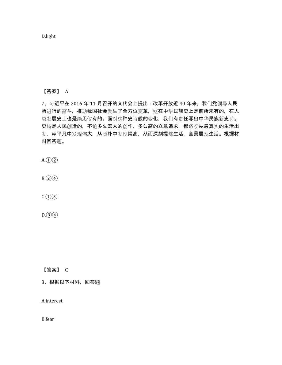 备考2025安徽省芜湖市繁昌县中学教师公开招聘自测提分题库加答案_第4页