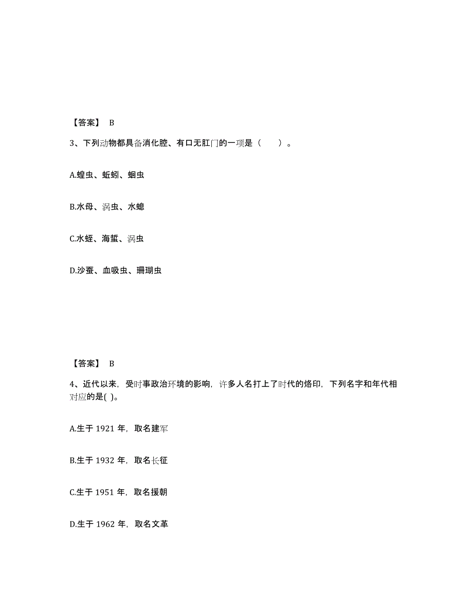 备考2025宁夏回族自治区吴忠市青铜峡市中学教师公开招聘押题练习试卷A卷附答案_第2页