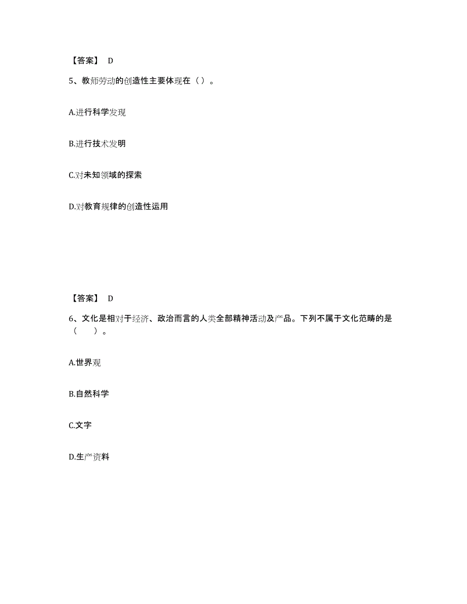 备考2025广东省广州市天河区中学教师公开招聘考试题库_第3页