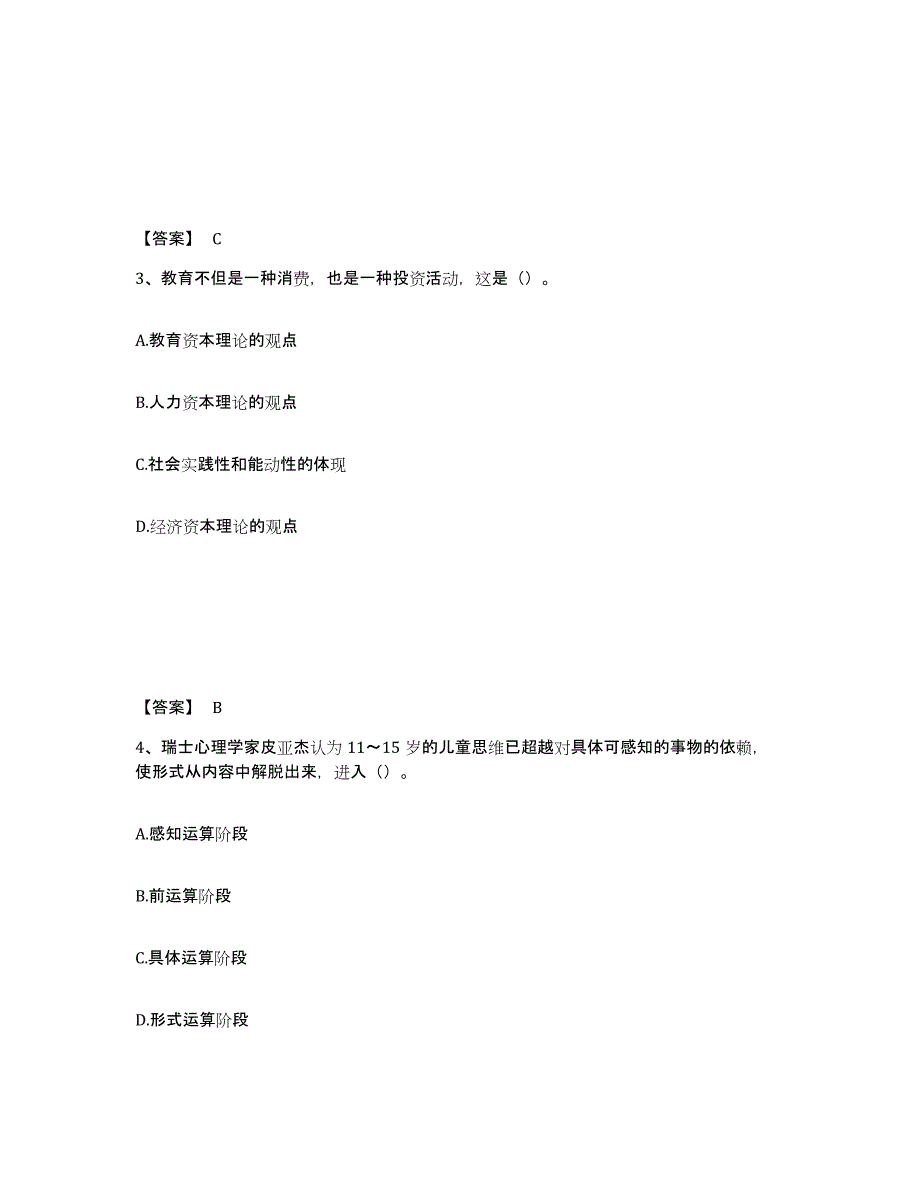 备考2025安徽省黄山市休宁县中学教师公开招聘能力测试试卷B卷附答案_第2页