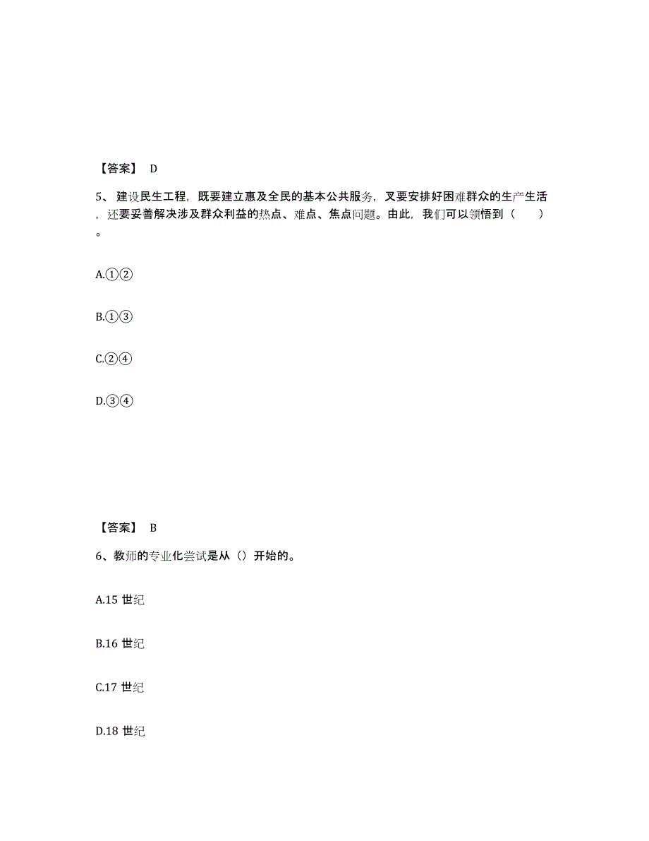 备考2025安徽省黄山市休宁县中学教师公开招聘能力测试试卷B卷附答案_第3页