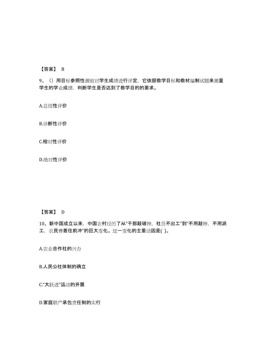 备考2025安徽省黄山市休宁县中学教师公开招聘能力测试试卷B卷附答案_第5页