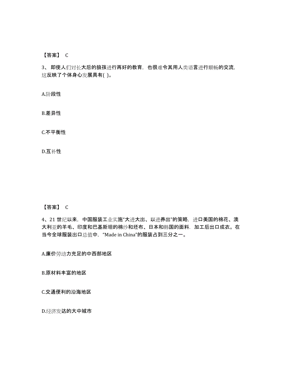 备考2025山东省枣庄市峄城区中学教师公开招聘试题及答案_第2页