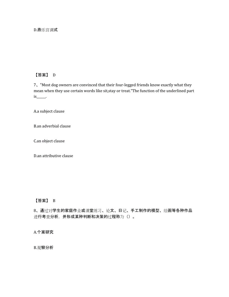 备考2025广东省韶关市武江区中学教师公开招聘考前自测题及答案_第4页