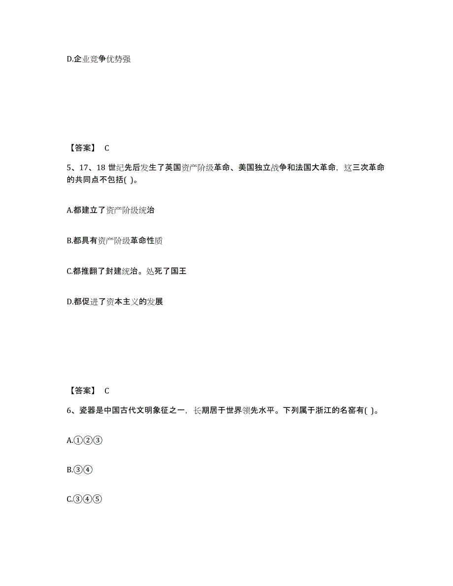 备考2025天津市北辰区中学教师公开招聘高分通关题库A4可打印版_第3页