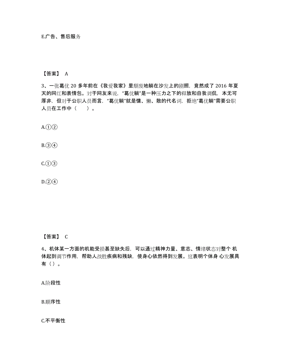 备考2025安徽省淮北市濉溪县中学教师公开招聘试题及答案_第2页