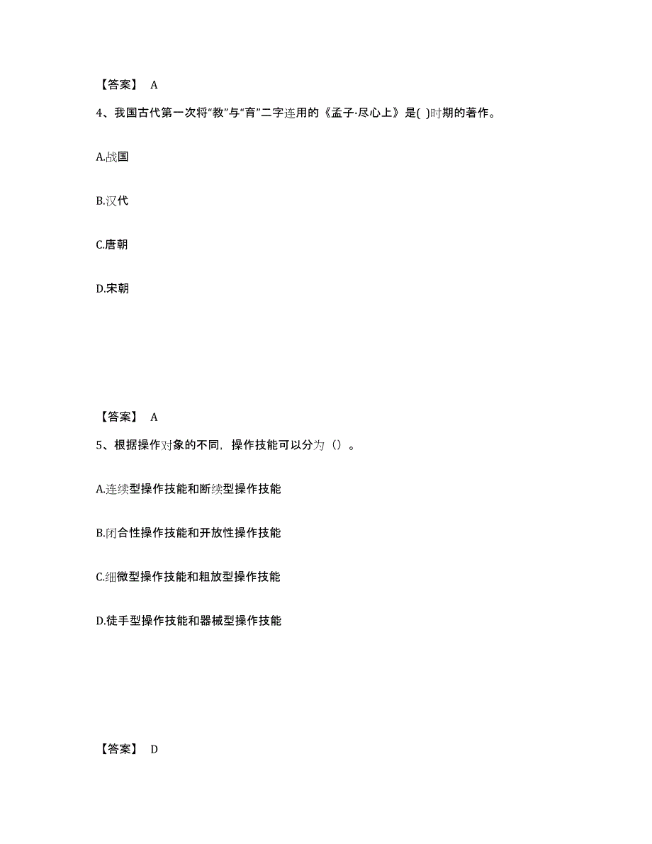 备考2025四川省绵阳市江油市中学教师公开招聘综合练习试卷B卷附答案_第3页