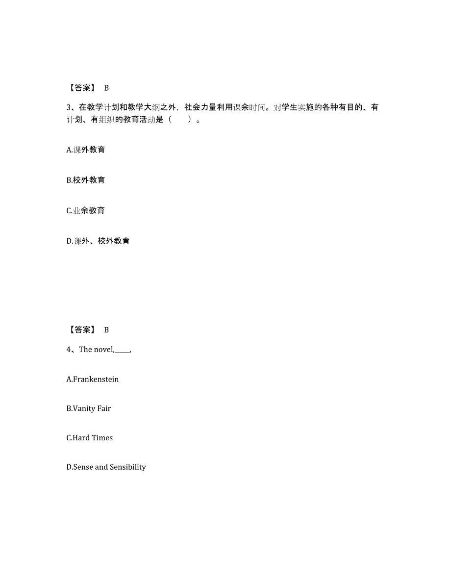 备考2025四川省资阳市雁江区中学教师公开招聘通关提分题库及完整答案_第2页