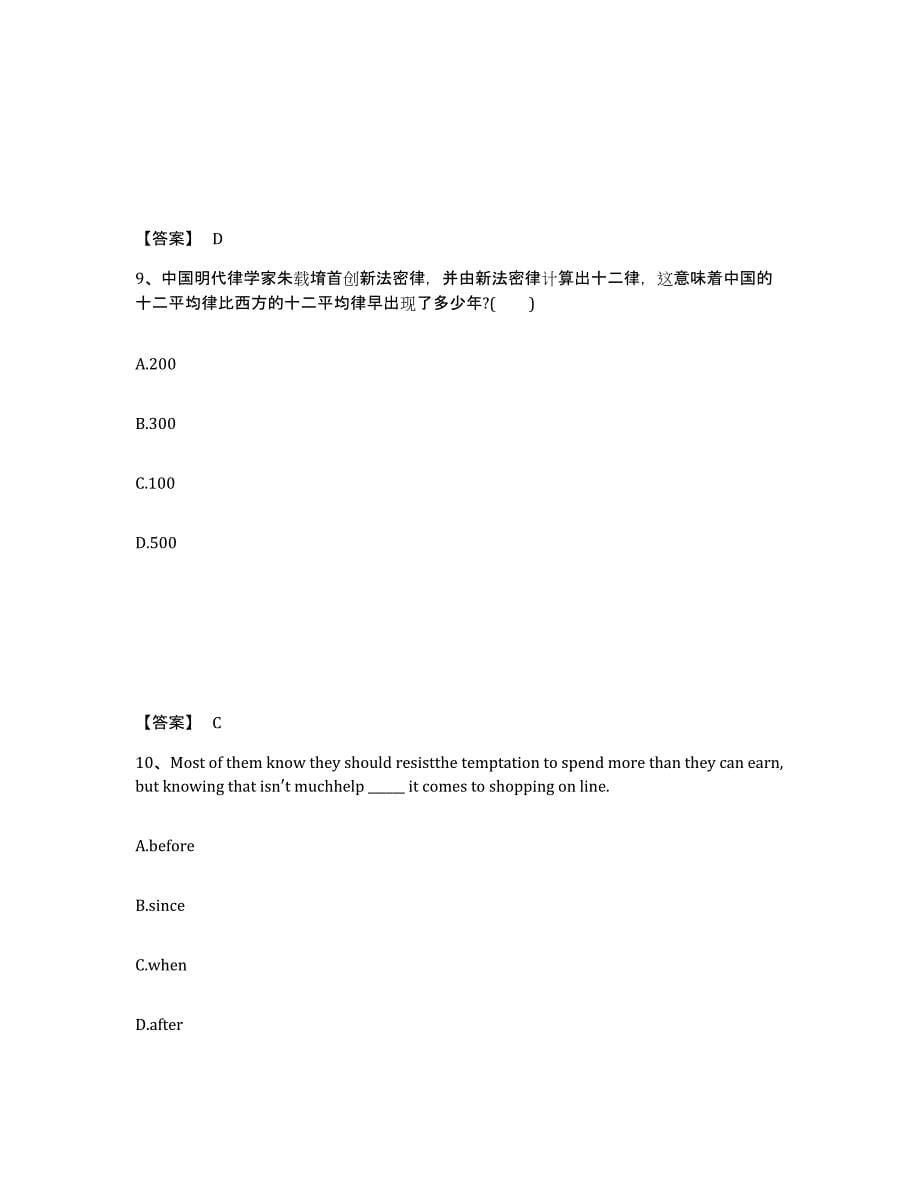 备考2025广东省肇庆市高要市中学教师公开招聘提升训练试卷A卷附答案_第5页