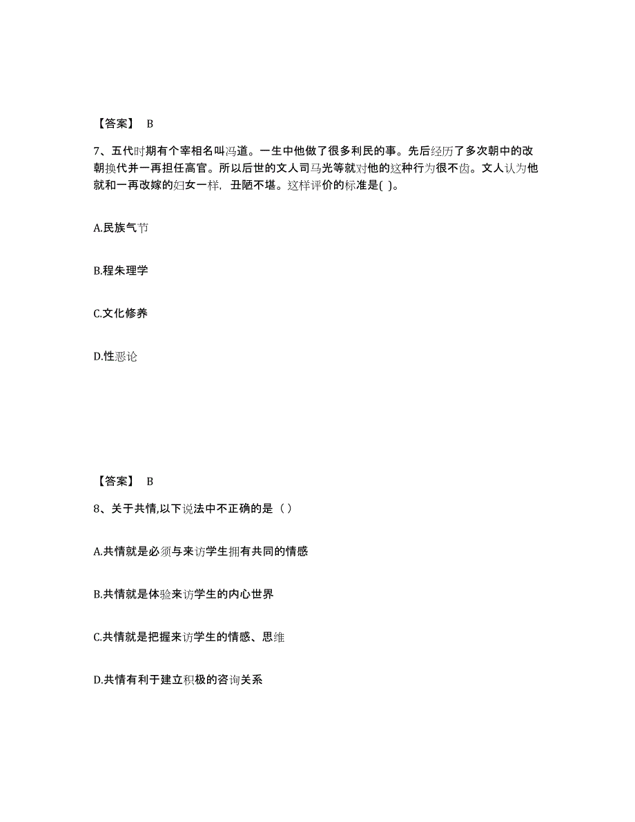 备考2025四川省达州市宣汉县中学教师公开招聘模拟题库及答案_第4页