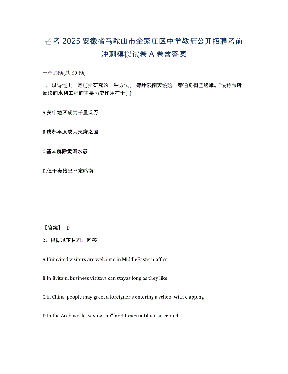 备考2025安徽省马鞍山市金家庄区中学教师公开招聘考前冲刺模拟试卷A卷含答案_第1页