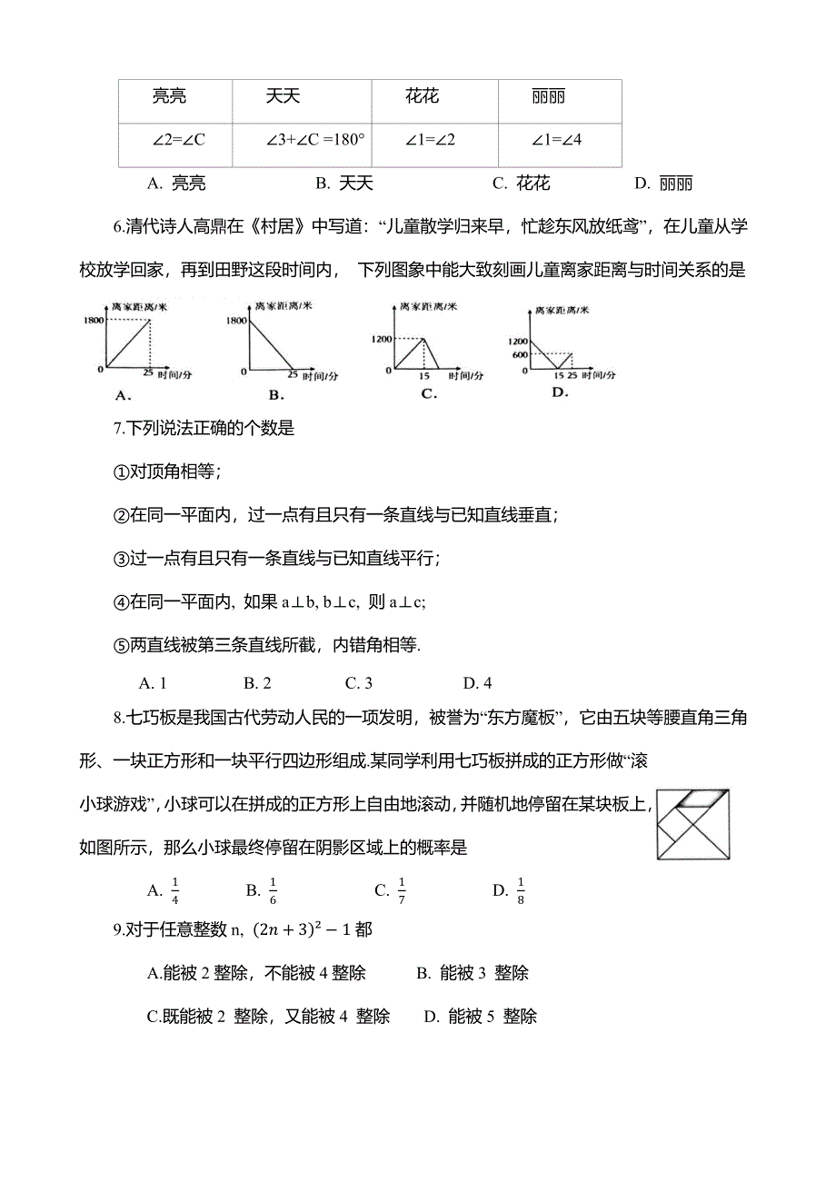 河南省郑州市2023-—2024学年下学期七年级数学期末试题_第2页