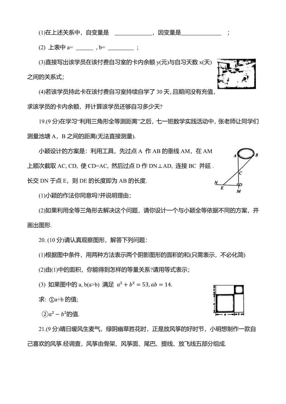 河南省郑州市2023-—2024学年下学期七年级数学期末试题_第5页