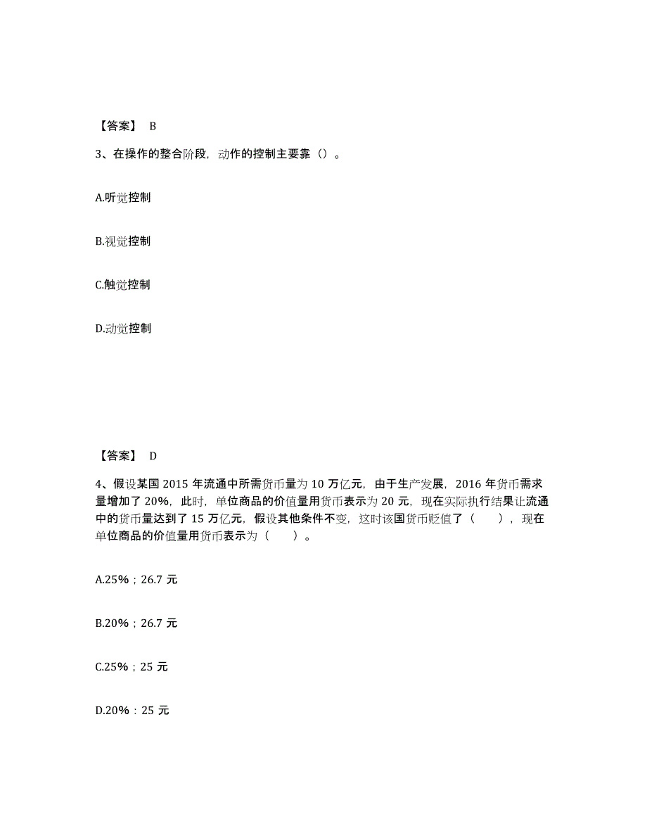 备考2025安徽省安庆市宿松县中学教师公开招聘通关试题库(有答案)_第2页