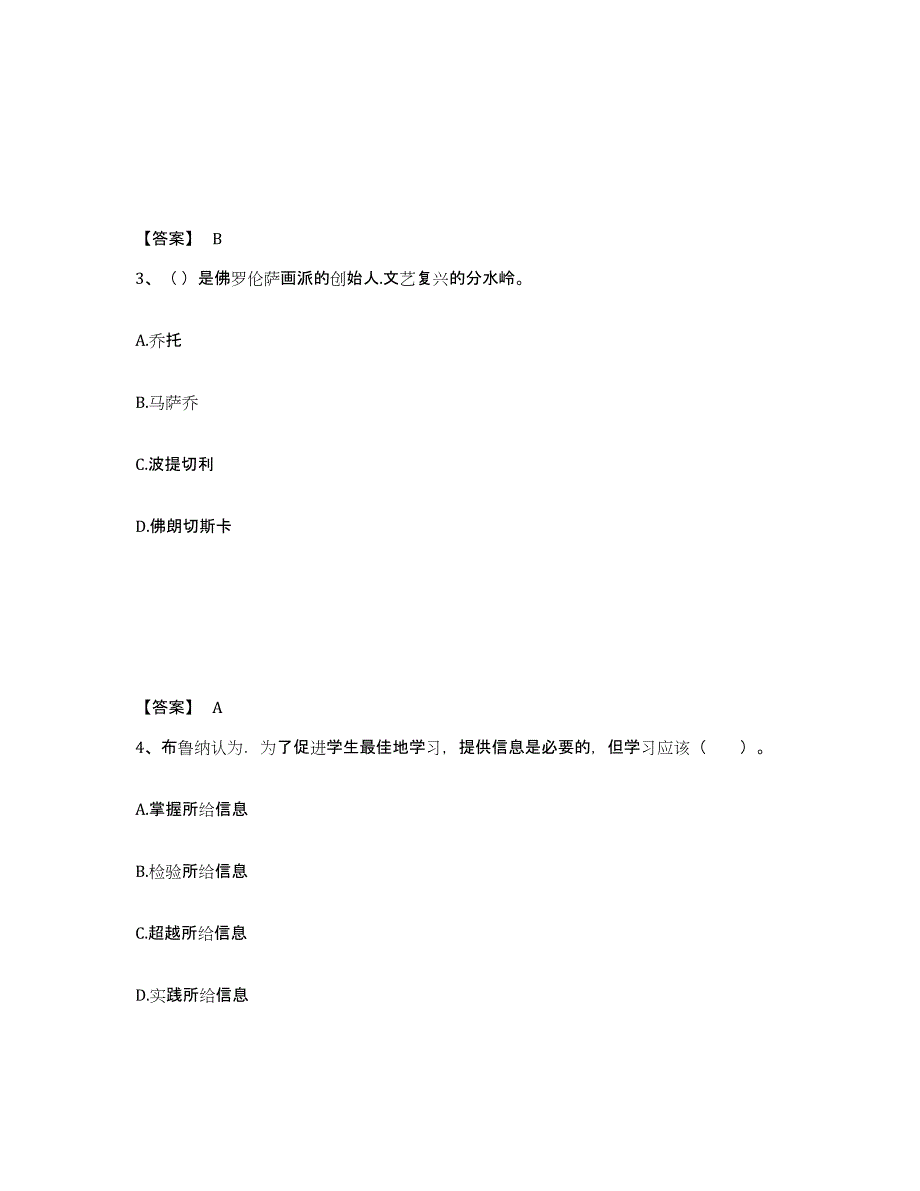 备考2025安徽省阜阳市阜南县中学教师公开招聘综合检测试卷A卷含答案_第2页