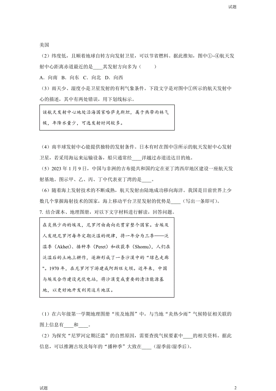 2024年上海中考地理真题试卷及答案_第2页