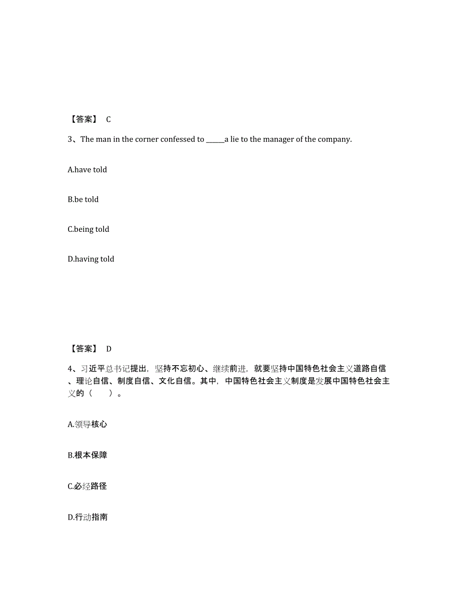 备考2025广东省惠州市惠东县中学教师公开招聘高分通关题库A4可打印版_第2页