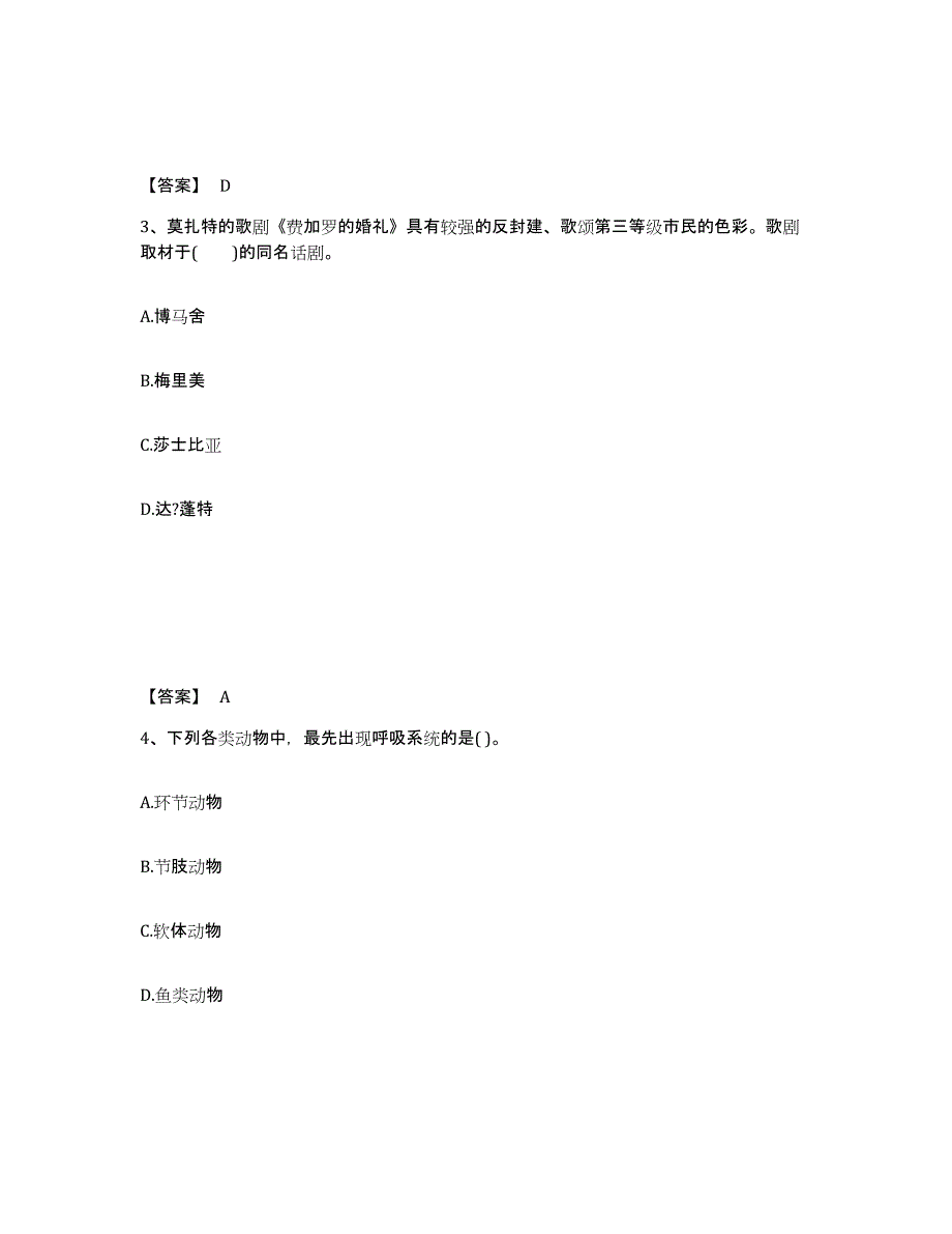 备考2025山西省朔州市怀仁县中学教师公开招聘过关检测试卷A卷附答案_第2页