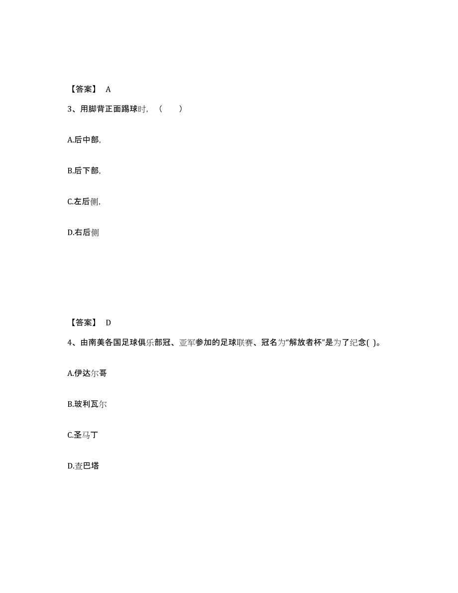 备考2025山西省晋中市中学教师公开招聘测试卷(含答案)_第2页