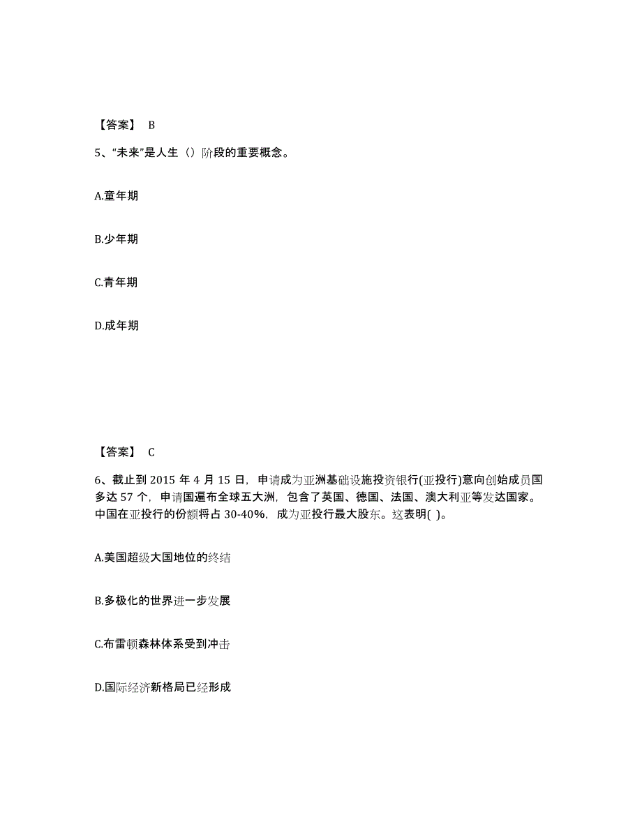 备考2025山西省晋中市中学教师公开招聘测试卷(含答案)_第3页