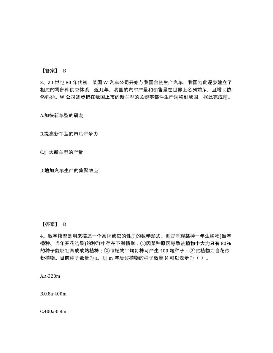 备考2025安徽省六安市霍山县中学教师公开招聘题库综合试卷A卷附答案_第2页