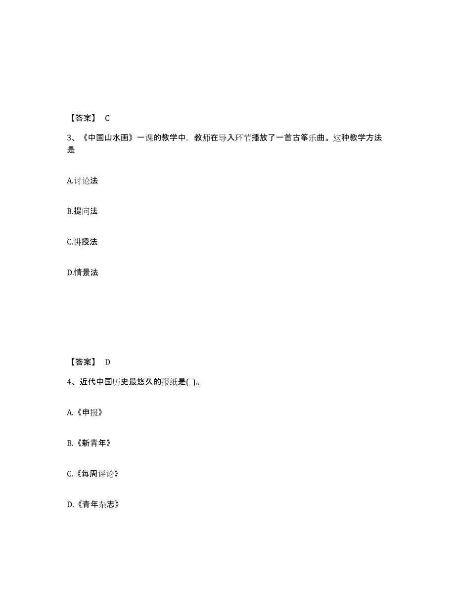 备考2025安徽省安庆市桐城市中学教师公开招聘模拟试题（含答案）_第2页