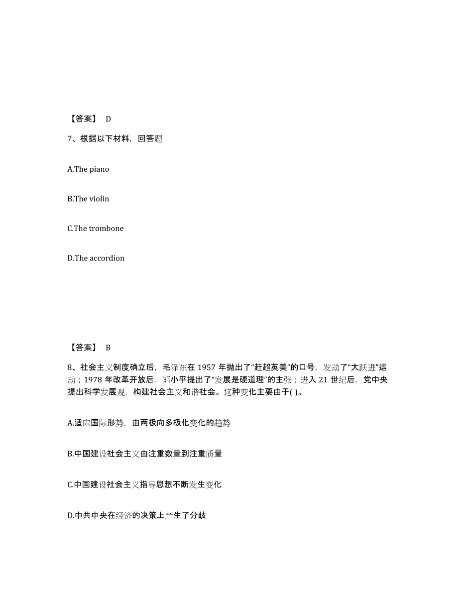 备考2025安徽省安庆市桐城市中学教师公开招聘模拟试题（含答案）_第4页