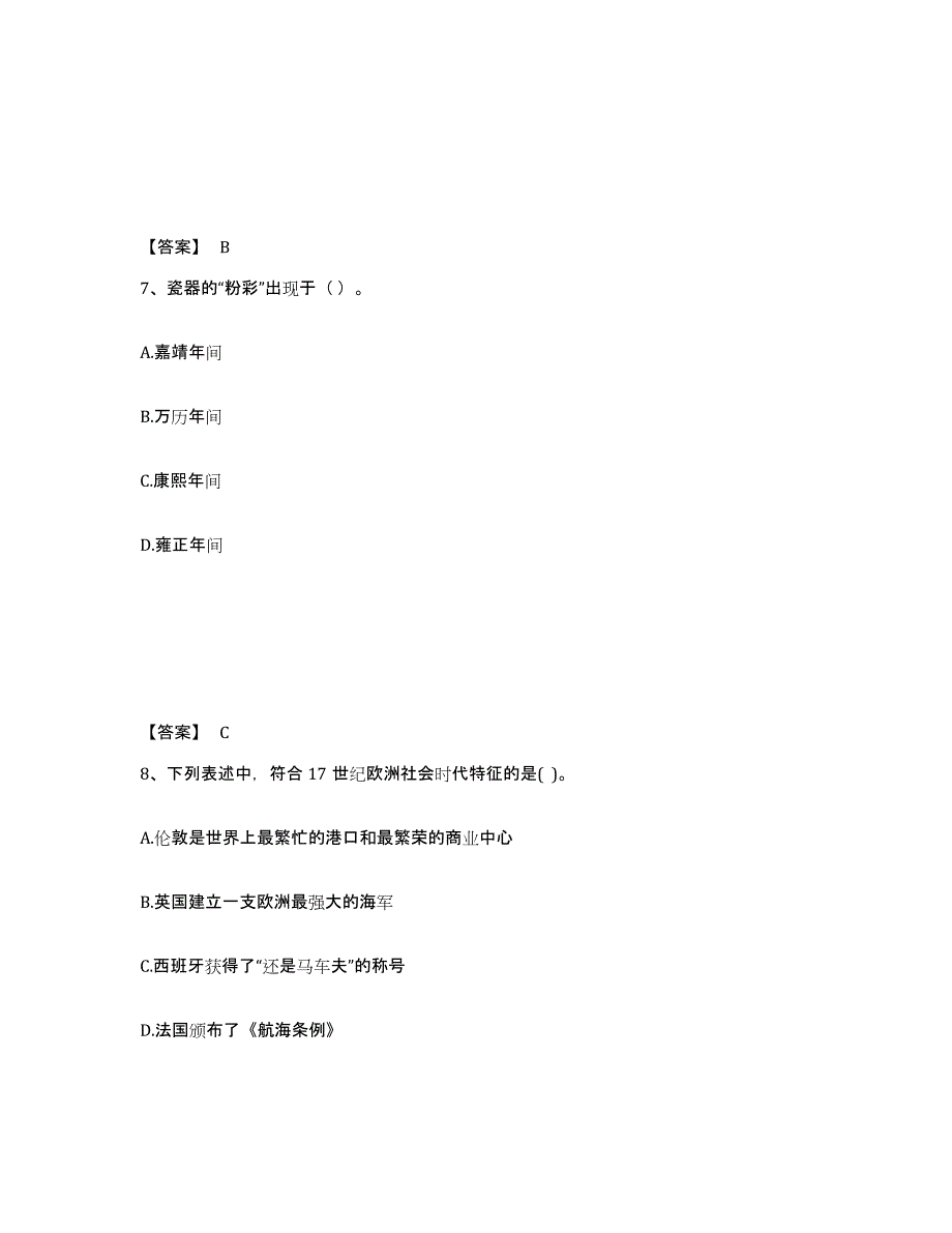 备考2025安徽省蚌埠市怀远县中学教师公开招聘模考预测题库(夺冠系列)_第4页