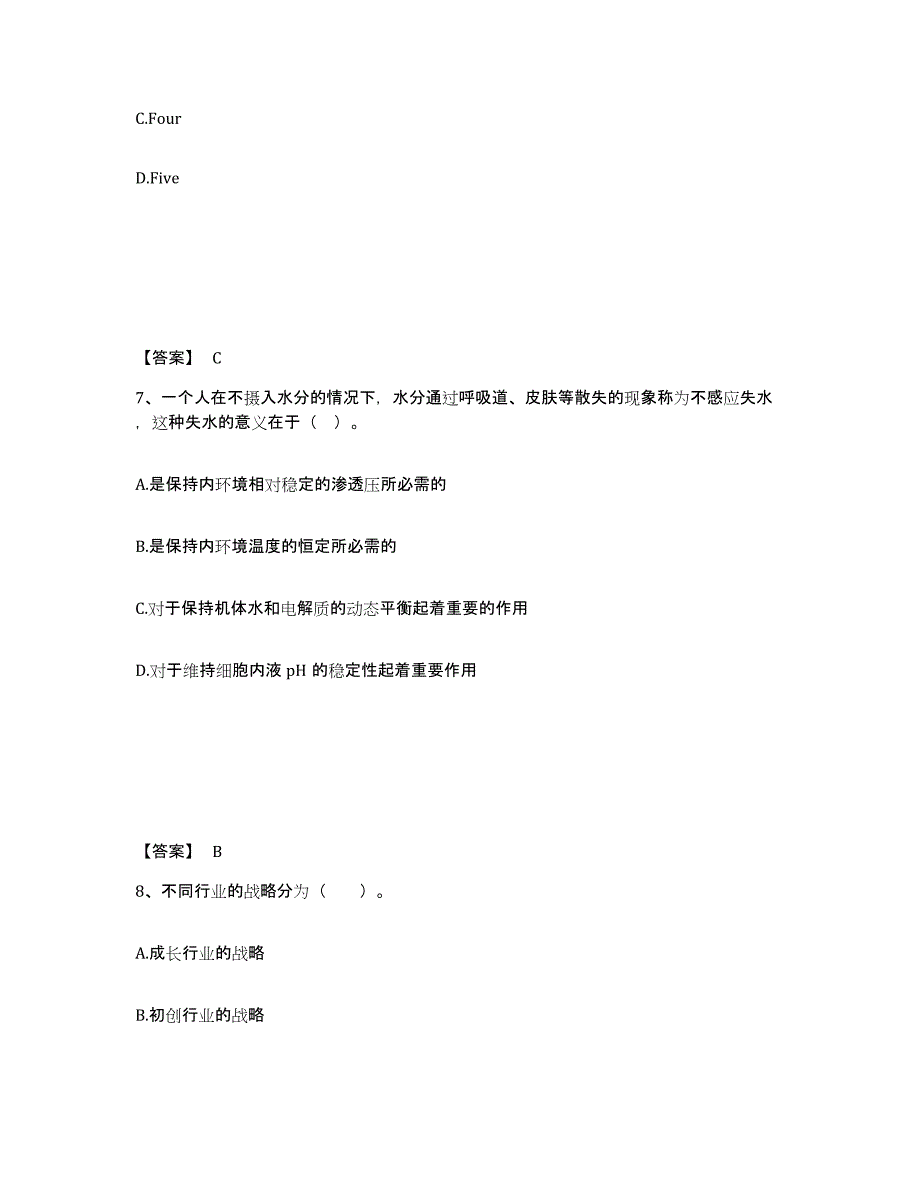 备考2025山东省聊城市东昌府区中学教师公开招聘能力测试试卷A卷附答案_第4页