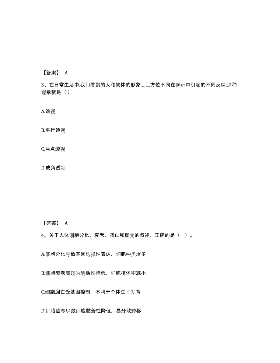 备考2025四川省雅安市雨城区中学教师公开招聘提升训练试卷B卷附答案_第2页