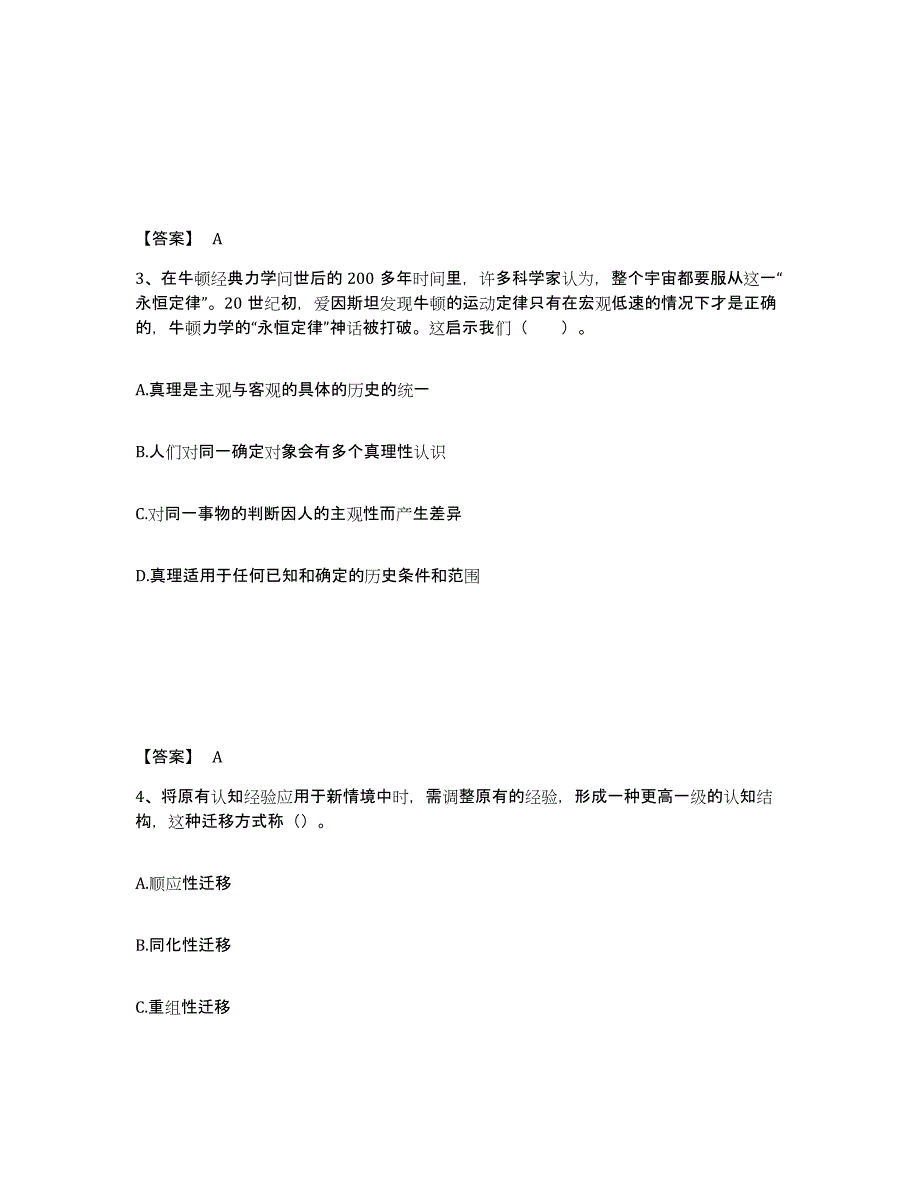 备考2025广东省惠州市惠阳区中学教师公开招聘题库综合试卷B卷附答案_第2页