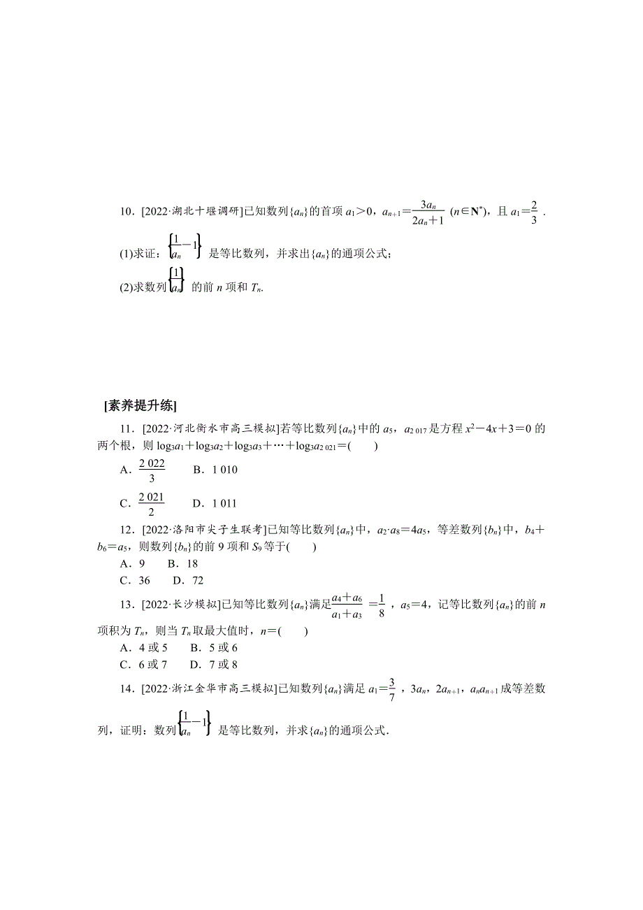 备考2024高中数学一轮基础复习33等比数列及其前n项和_第2页