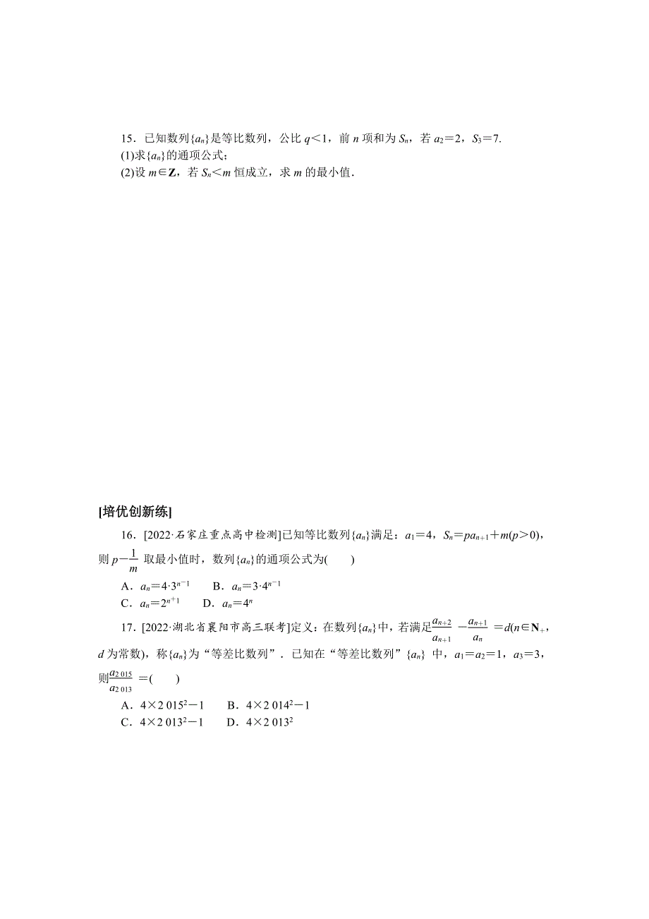 备考2024高中数学一轮基础复习33等比数列及其前n项和_第3页