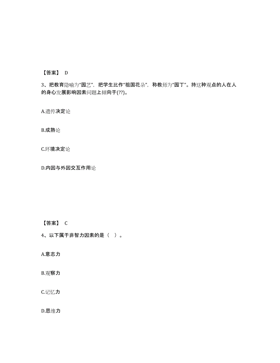 备考2025四川省自贡市自流井区中学教师公开招聘通关提分题库及完整答案_第2页