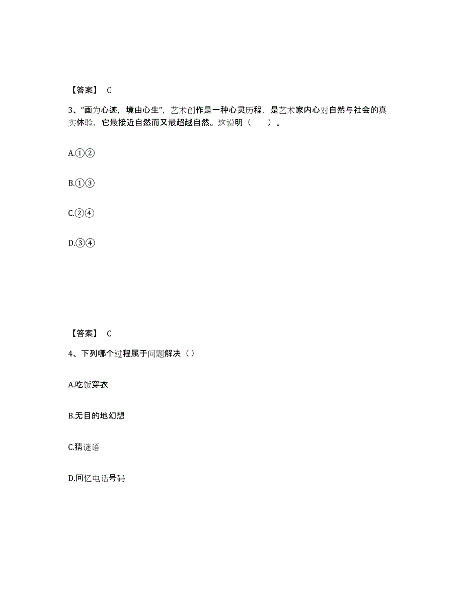 备考2025宁夏回族自治区石嘴山市中学教师公开招聘练习题及答案_第2页