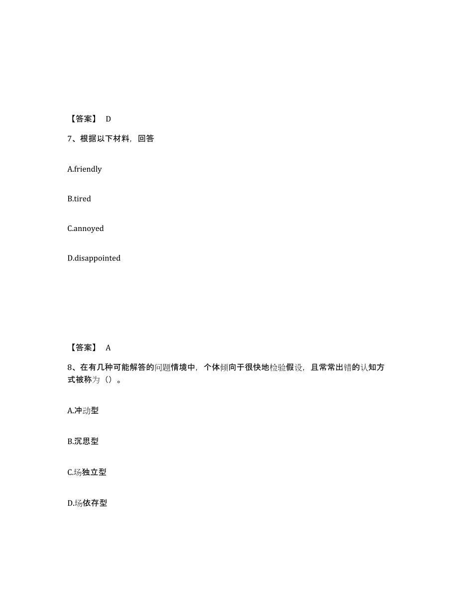 备考2025宁夏回族自治区石嘴山市中学教师公开招聘练习题及答案_第4页