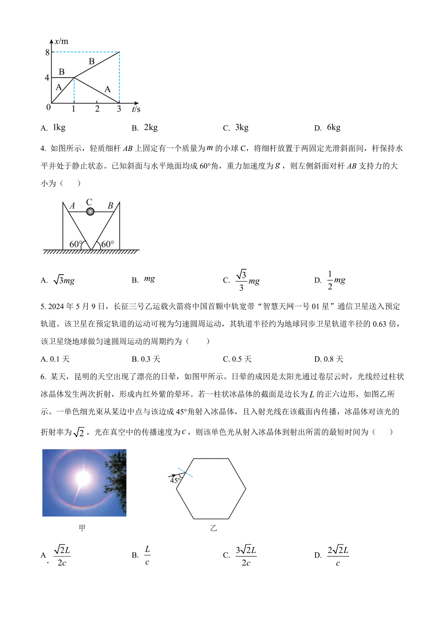 云南省昆明市2023-2024学年高二下学期7月期末考试 物理 Word版含解析_第2页