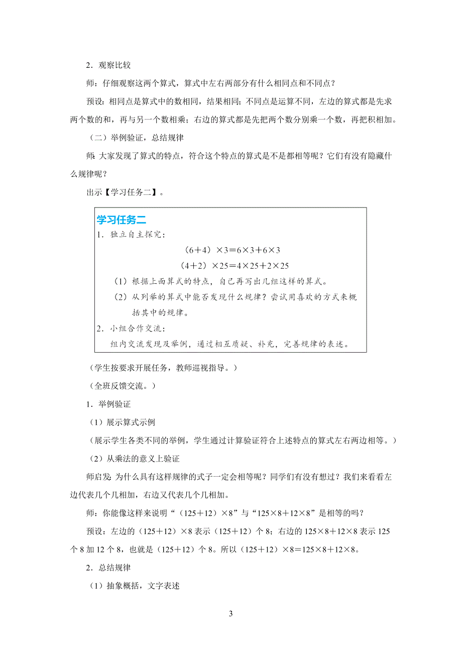 新人教小学四年级数学下册第3单元运算律第5课时《乘法分配律 （第1课时）》示范教学设计_第3页