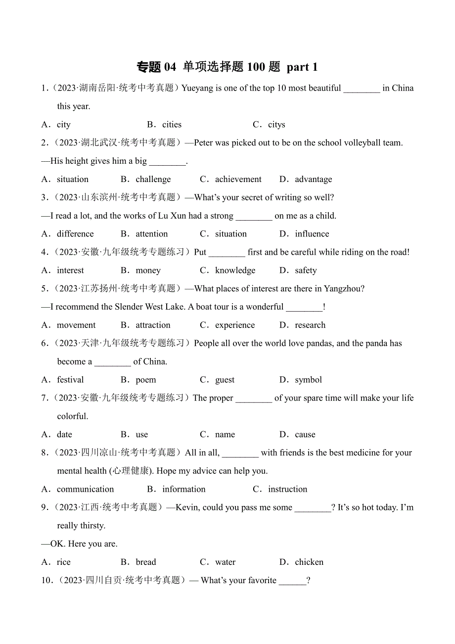 专题04单项选择100题part1-备战2024年中考英语题型突破(各地中考真题精选)_第1页