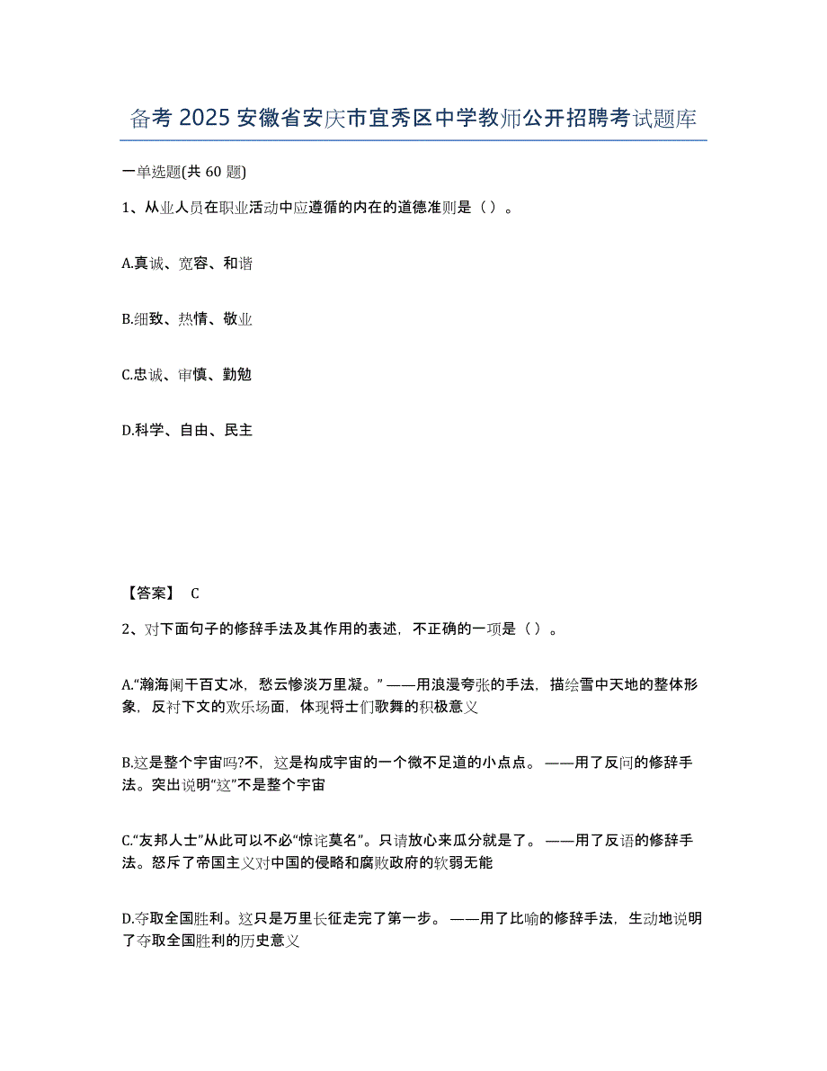 备考2025安徽省安庆市宜秀区中学教师公开招聘考试题库_第1页