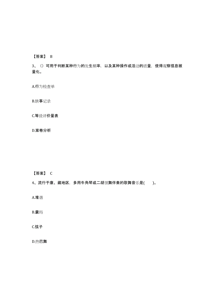 备考2025安徽省安庆市宜秀区中学教师公开招聘考试题库_第2页