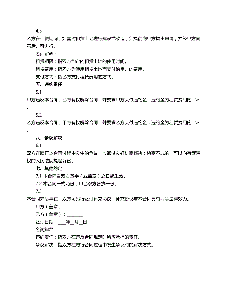 主城租赁土地合同范本_第2页