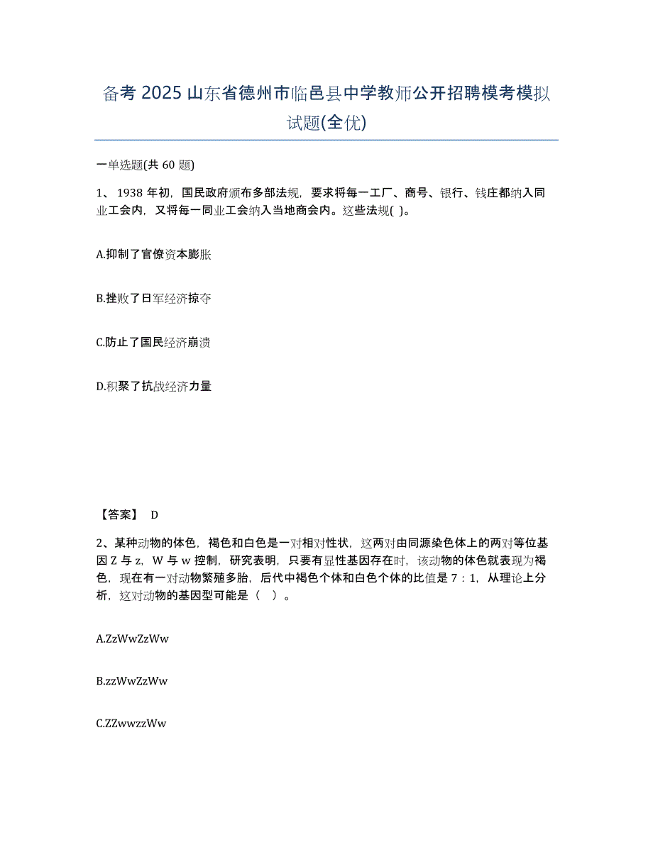 备考2025山东省德州市临邑县中学教师公开招聘模考模拟试题(全优)_第1页