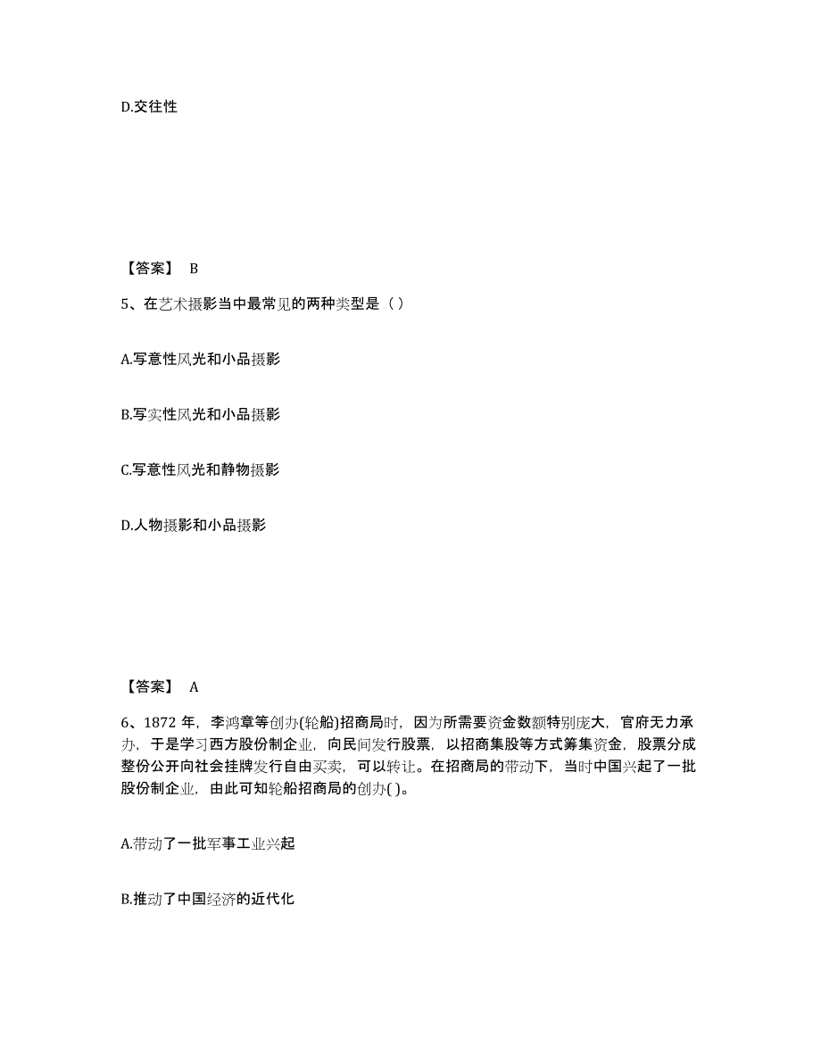 备考2025山东省德州市临邑县中学教师公开招聘模考模拟试题(全优)_第3页