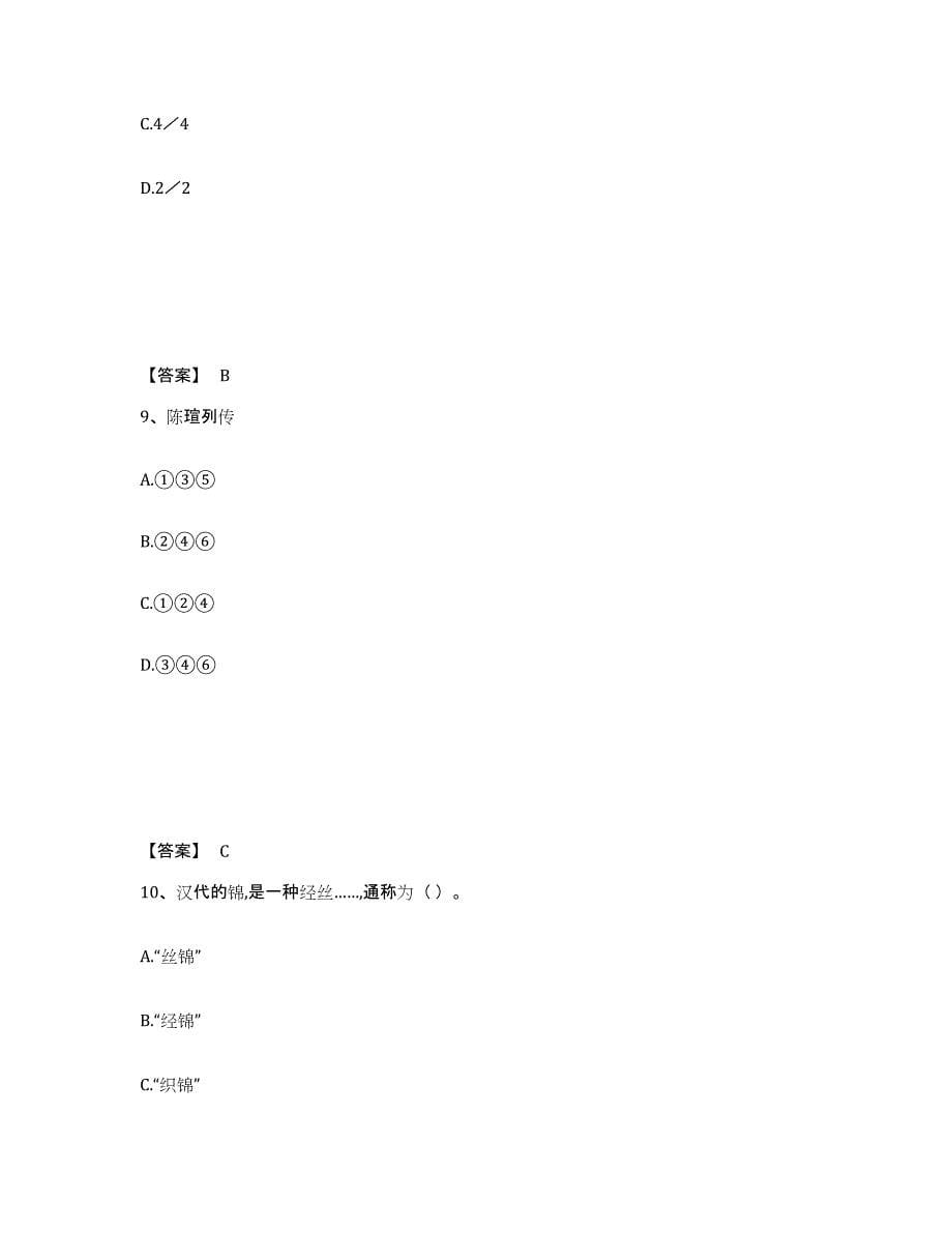 备考2025山东省德州市临邑县中学教师公开招聘模考模拟试题(全优)_第5页