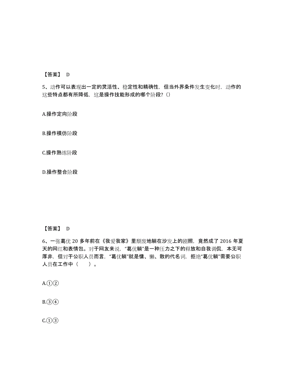 备考2025山西省晋城市陵川县中学教师公开招聘通关提分题库(考点梳理)_第3页