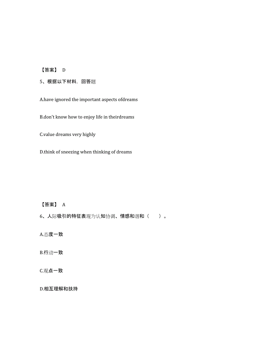 备考2025山东省日照市五莲县中学教师公开招聘每日一练试卷A卷含答案_第3页