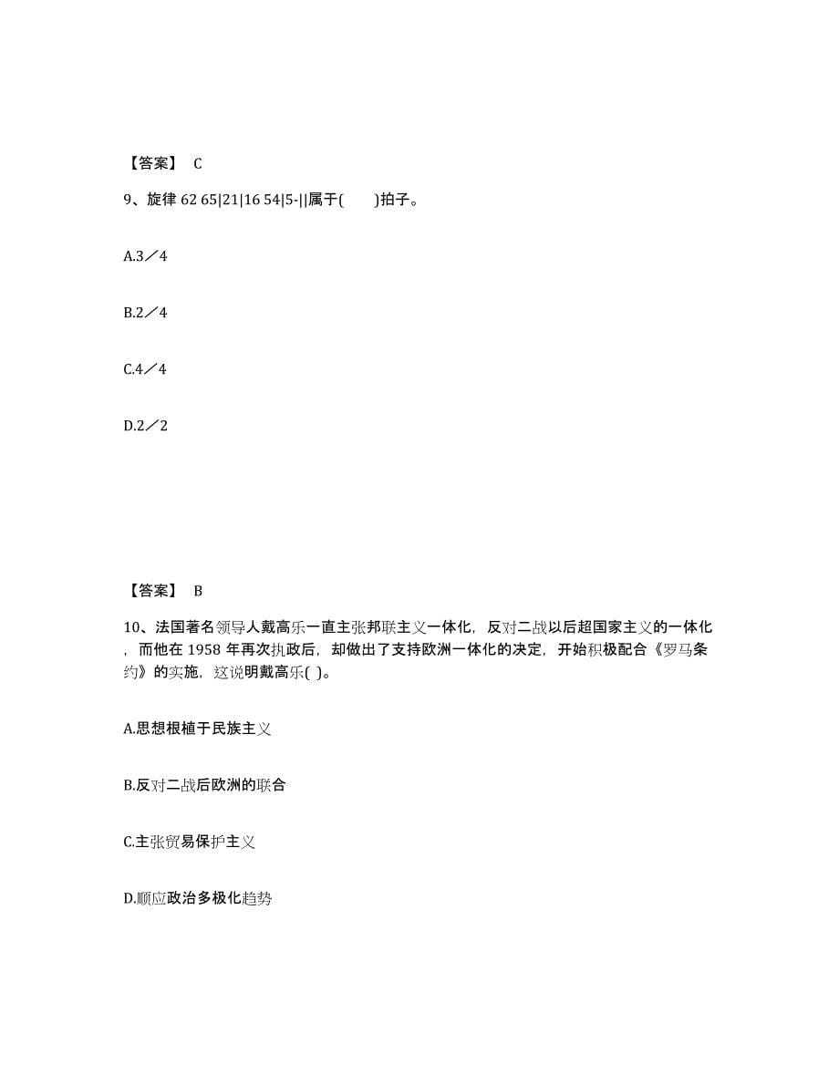 备考2025天津市西青区中学教师公开招聘能力检测试卷A卷附答案_第5页